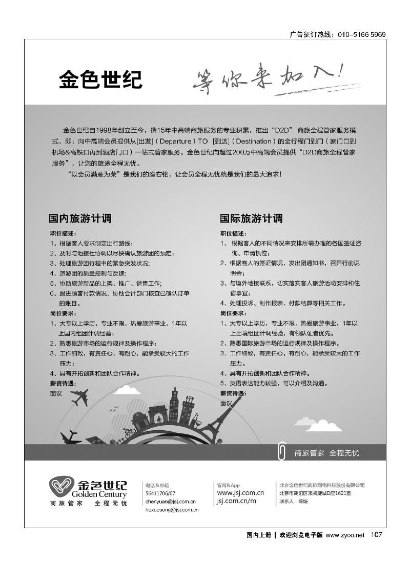 107金色世纪招聘
