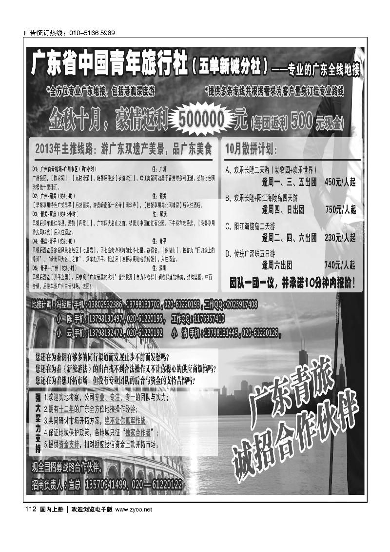 112广东省中国青年旅行社——诚招合作