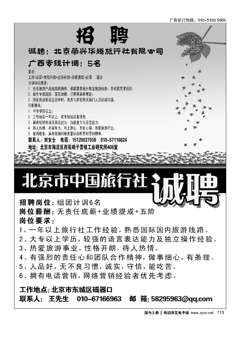 113桂甲天下北京市中国旅行社招聘