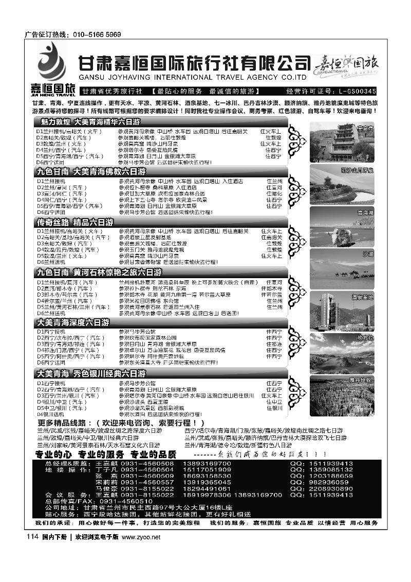 114甘肃嘉恒国际旅行社有限公司