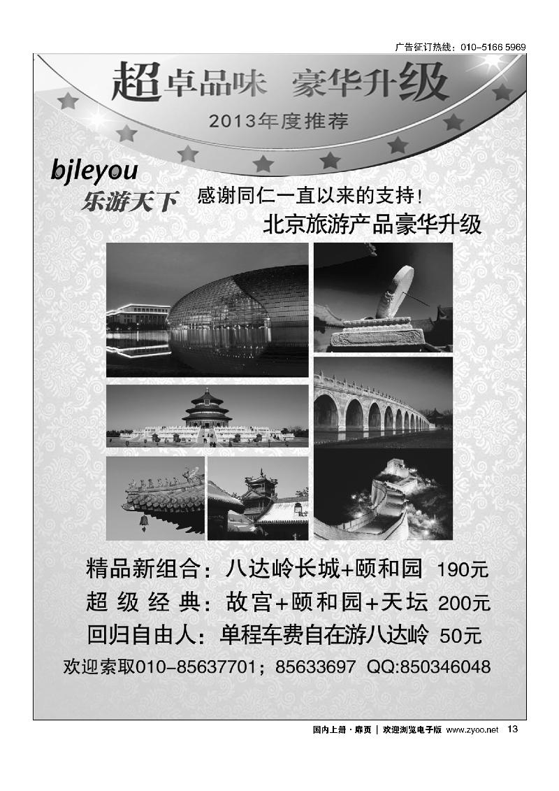 13乐游天下·让旅游更轻松·北京一日游·散客天天发