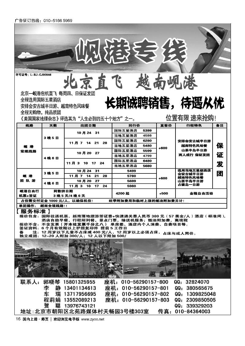 16北京岘港专线