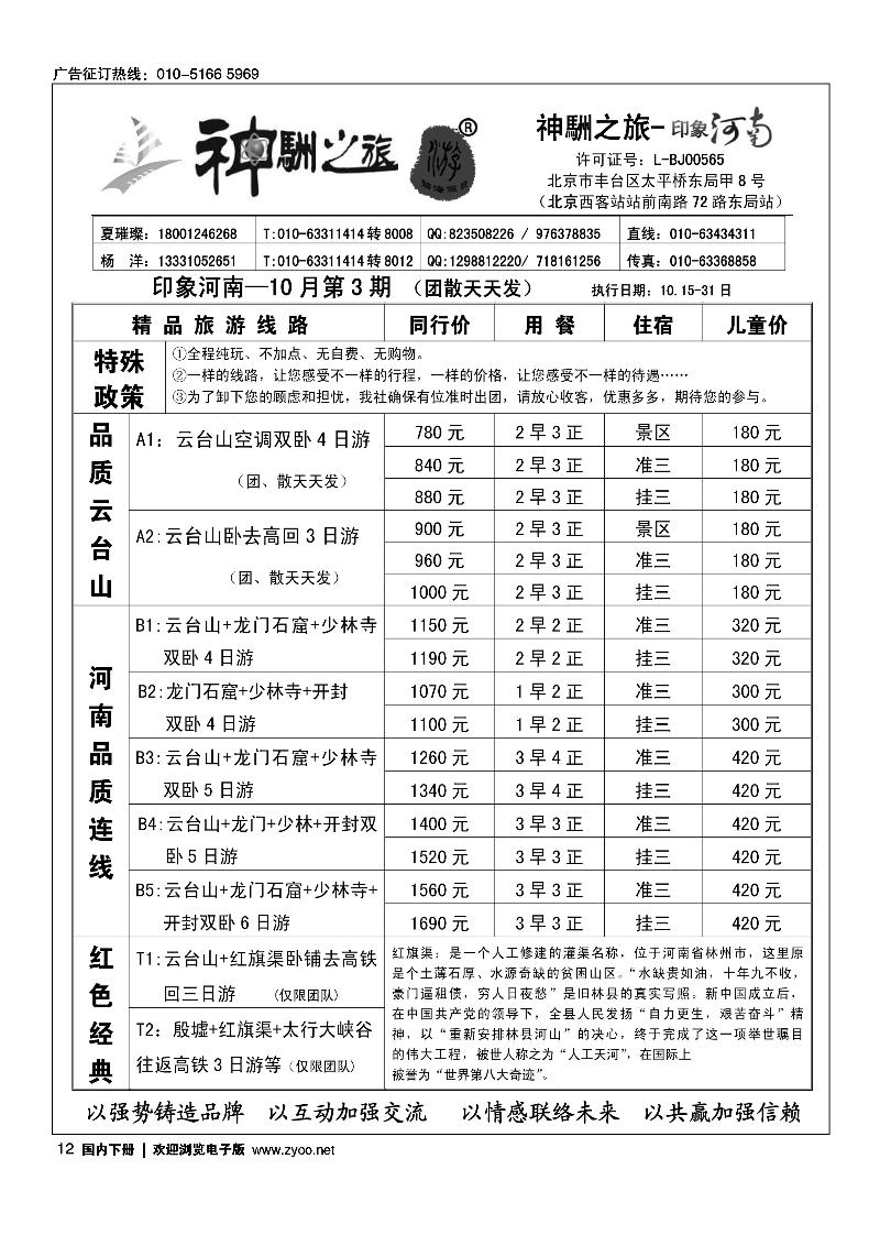 12神駲之旅·河南专线
