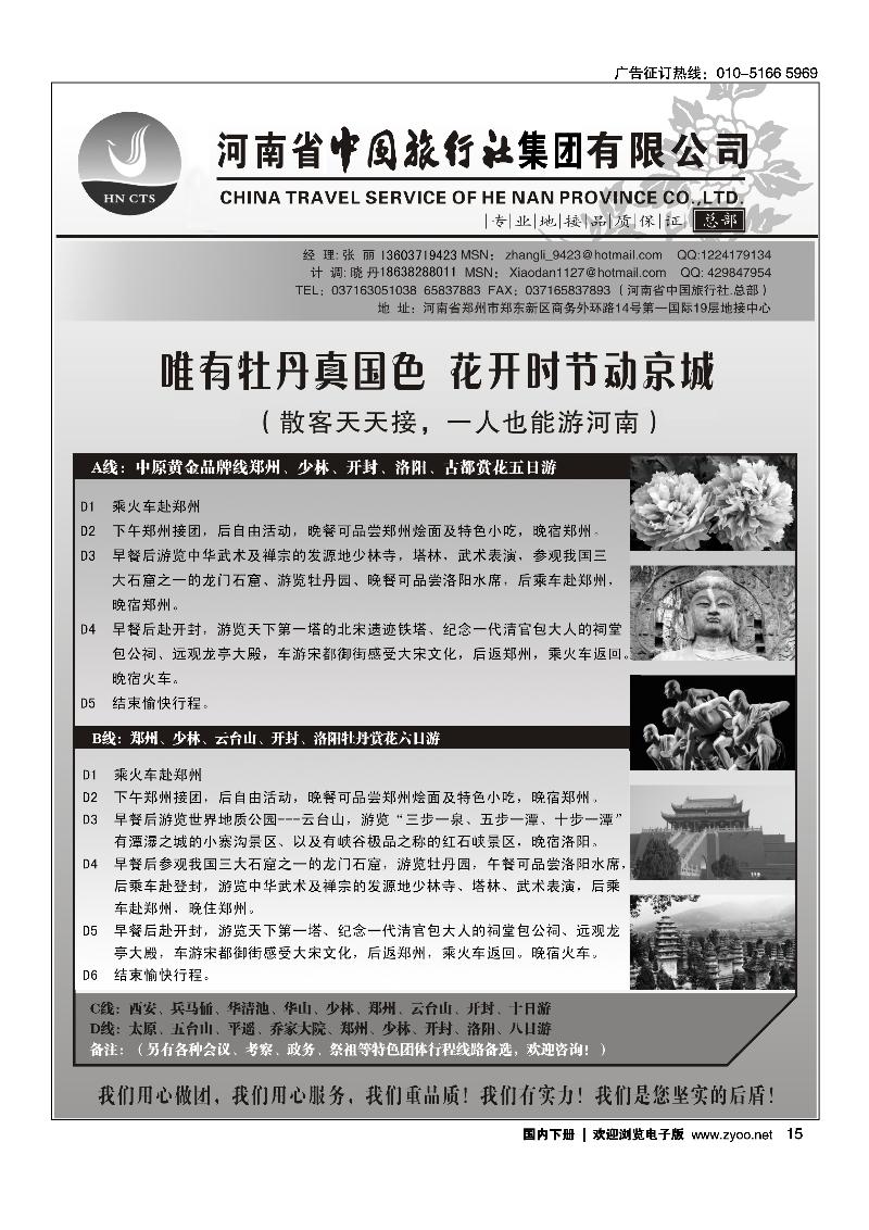 15河南省中国旅行社（总部）