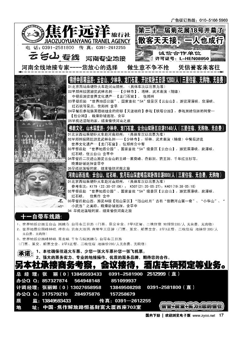 17远洋旅行社河南专业地接-云台山专线