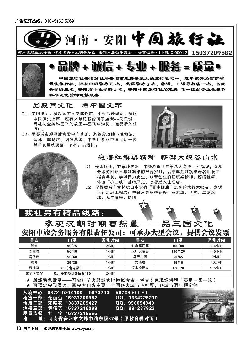 18中国旅行社安阳分公司