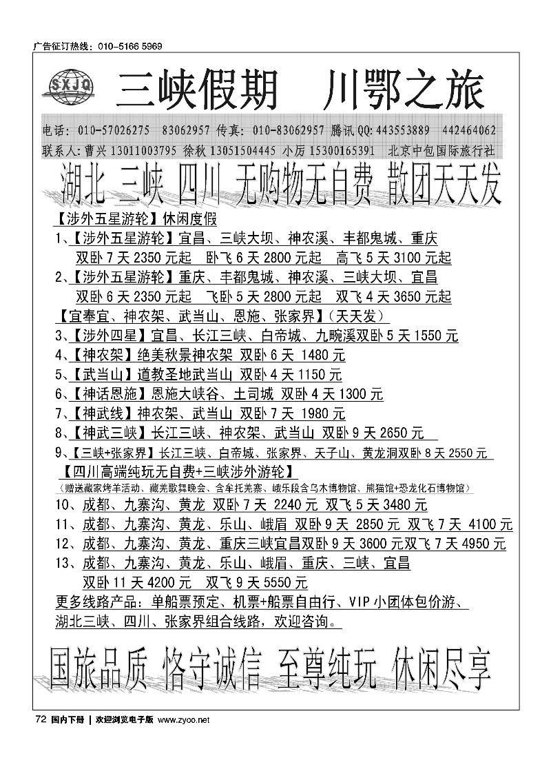 72三峡假期·川鄂之旅
