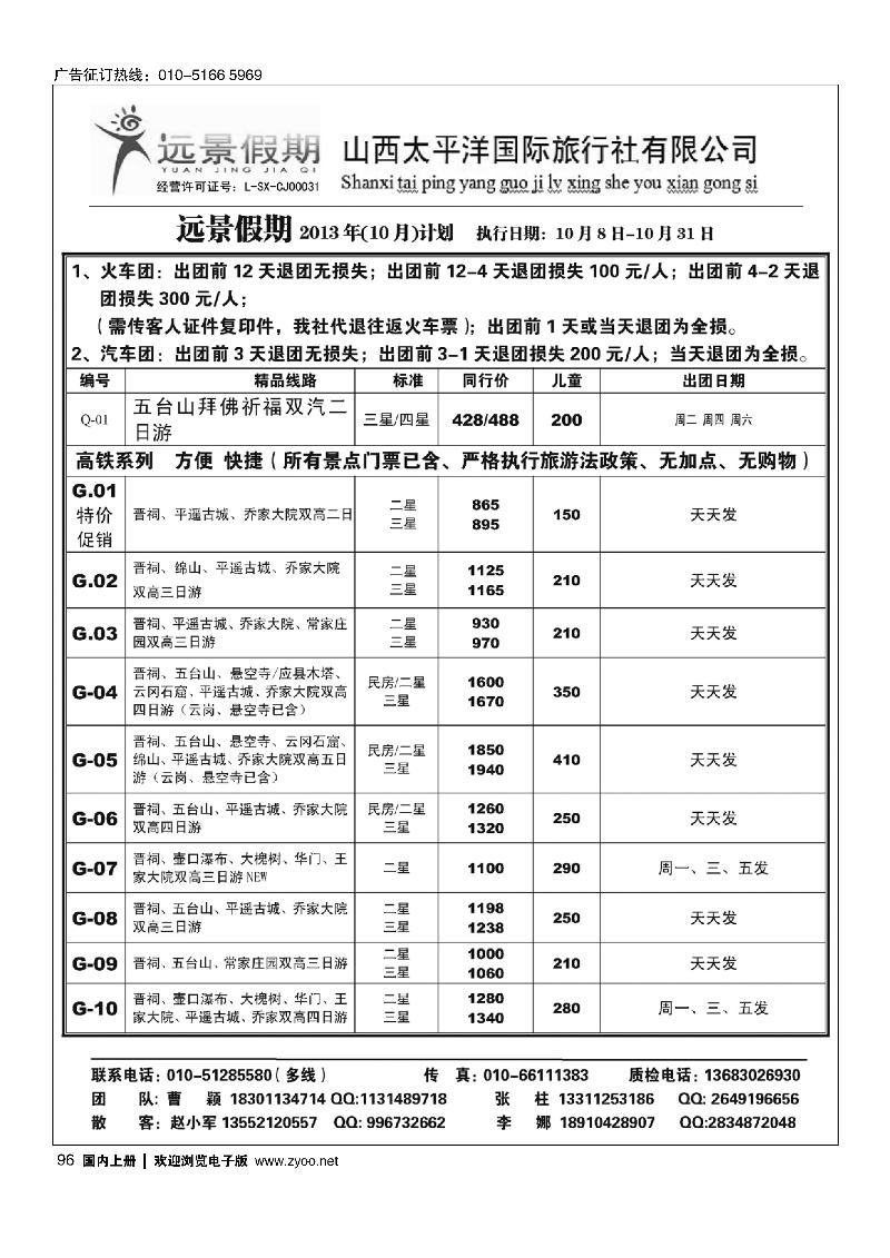 96远景假期·山西专线