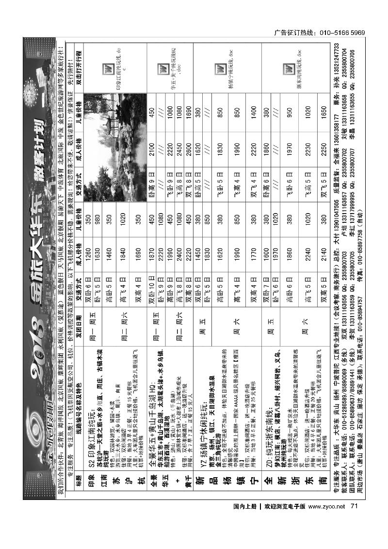 71北京金旅-金旅假期-大华东