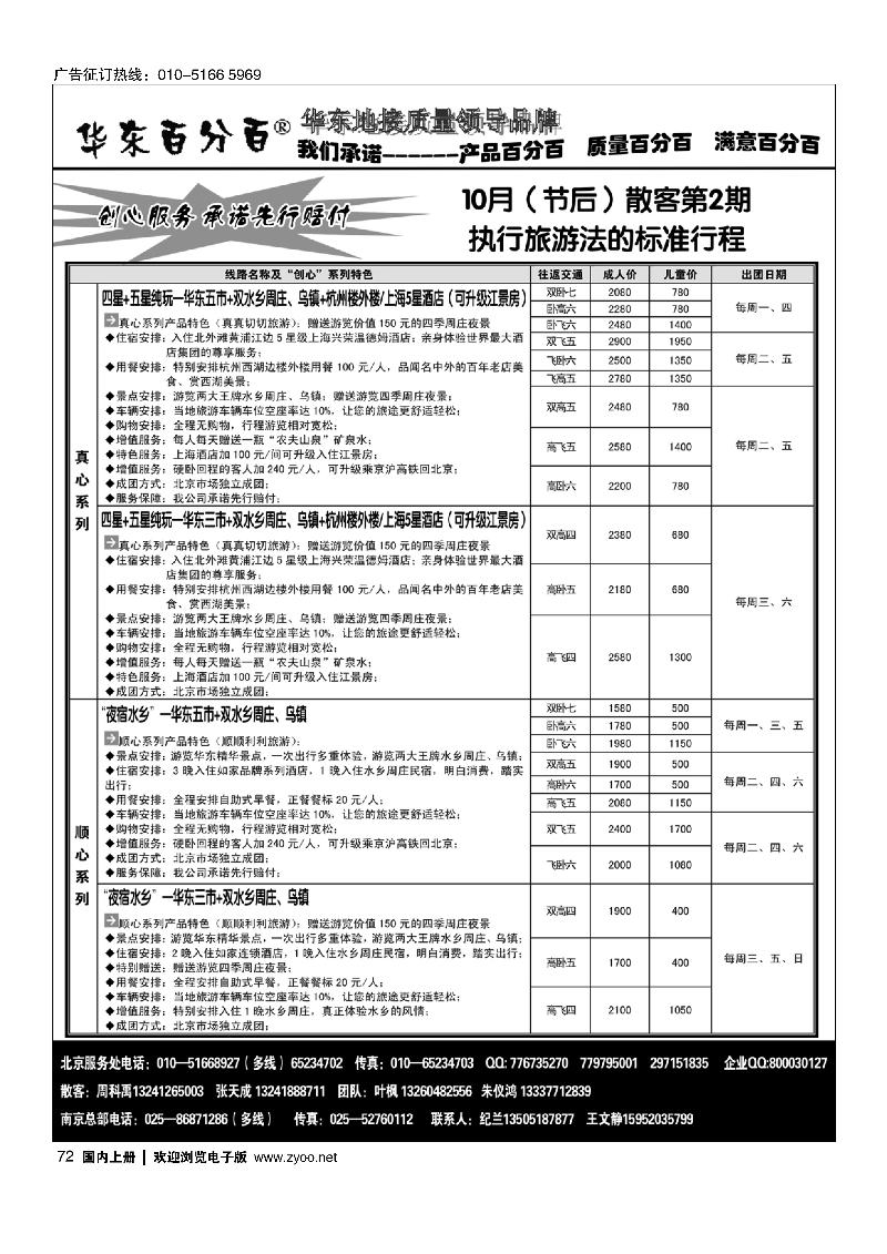 72华东百分百