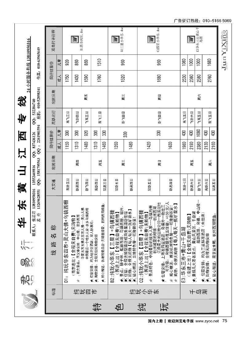 75君易行