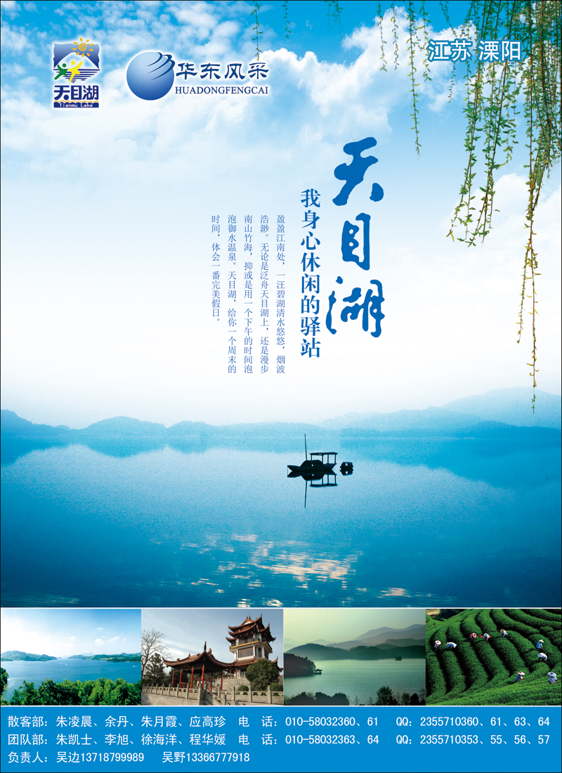 华东风采彩页