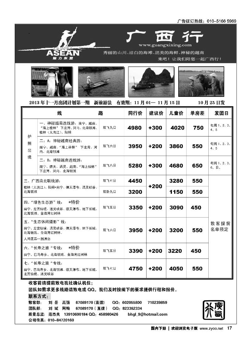 17广西行