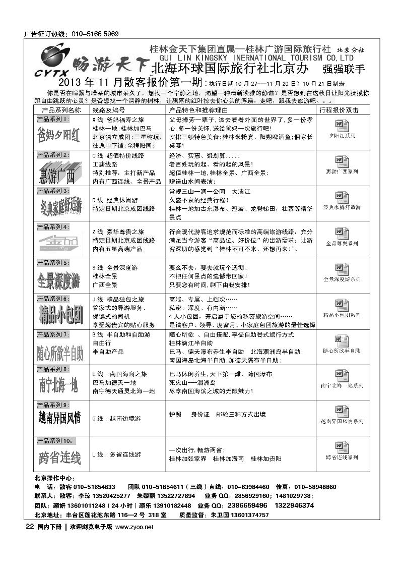 22畅游天下·广西线路