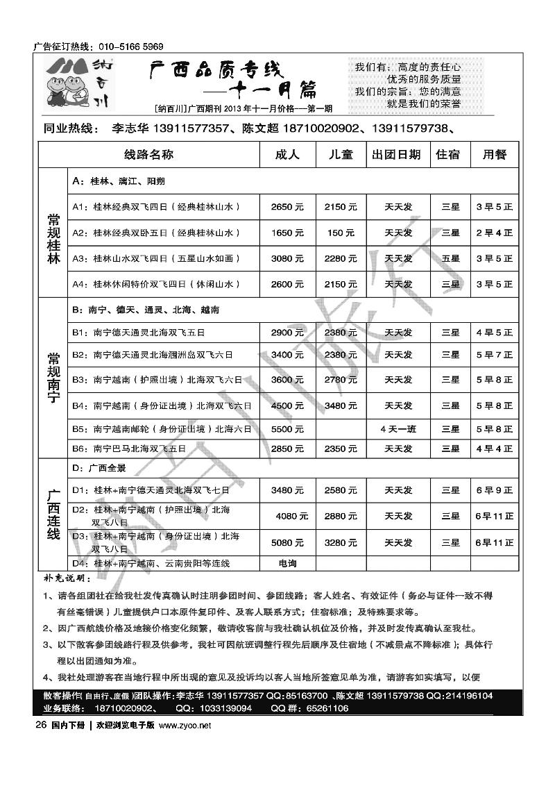 26纳百川·桂林专线