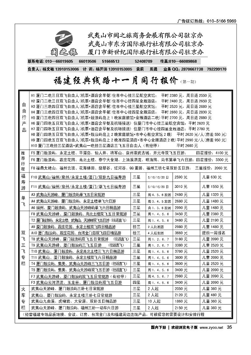 35武夷山闽之旅