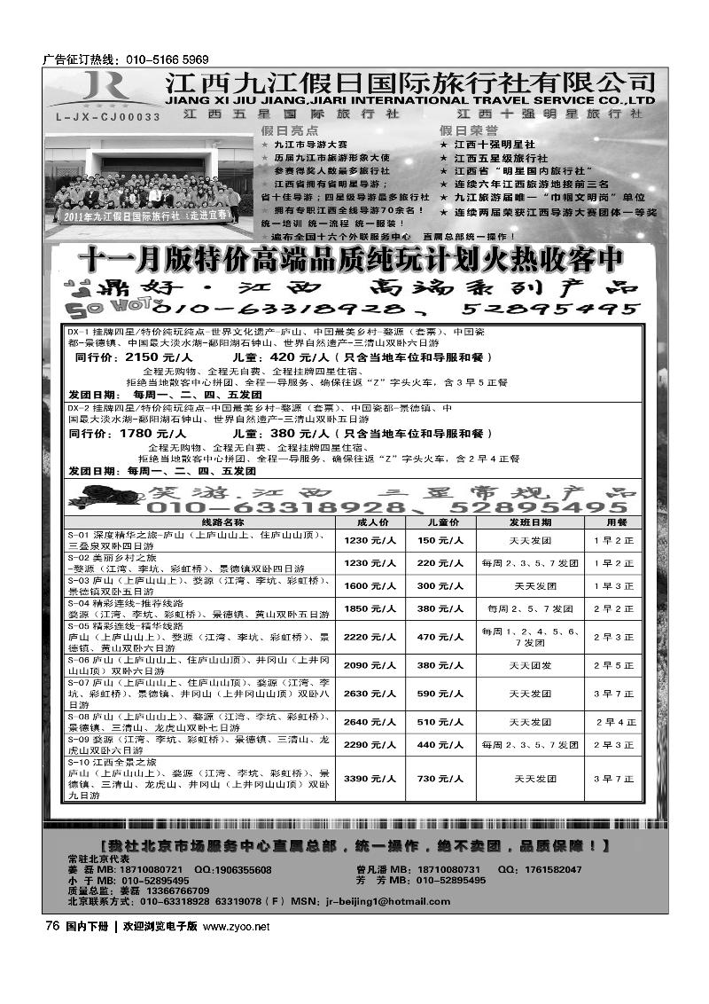 76江西五星级旅行社-江西九江假日国际旅行社有限公司