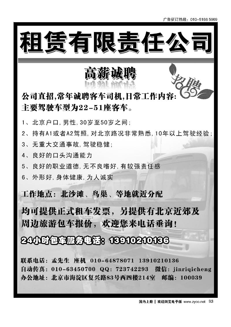 93北京金日启程汽车租赁