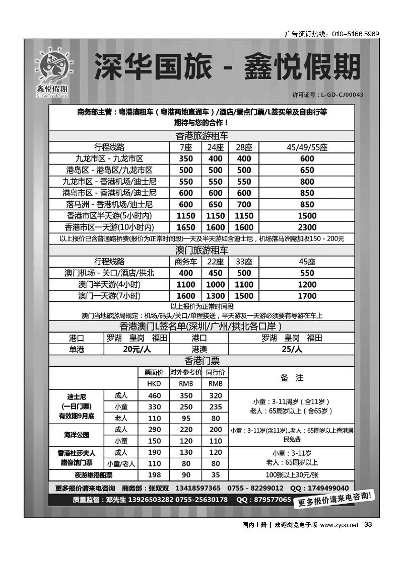 33鑫悦假期--专业港澳酒店、用车、门票、L签 特惠中