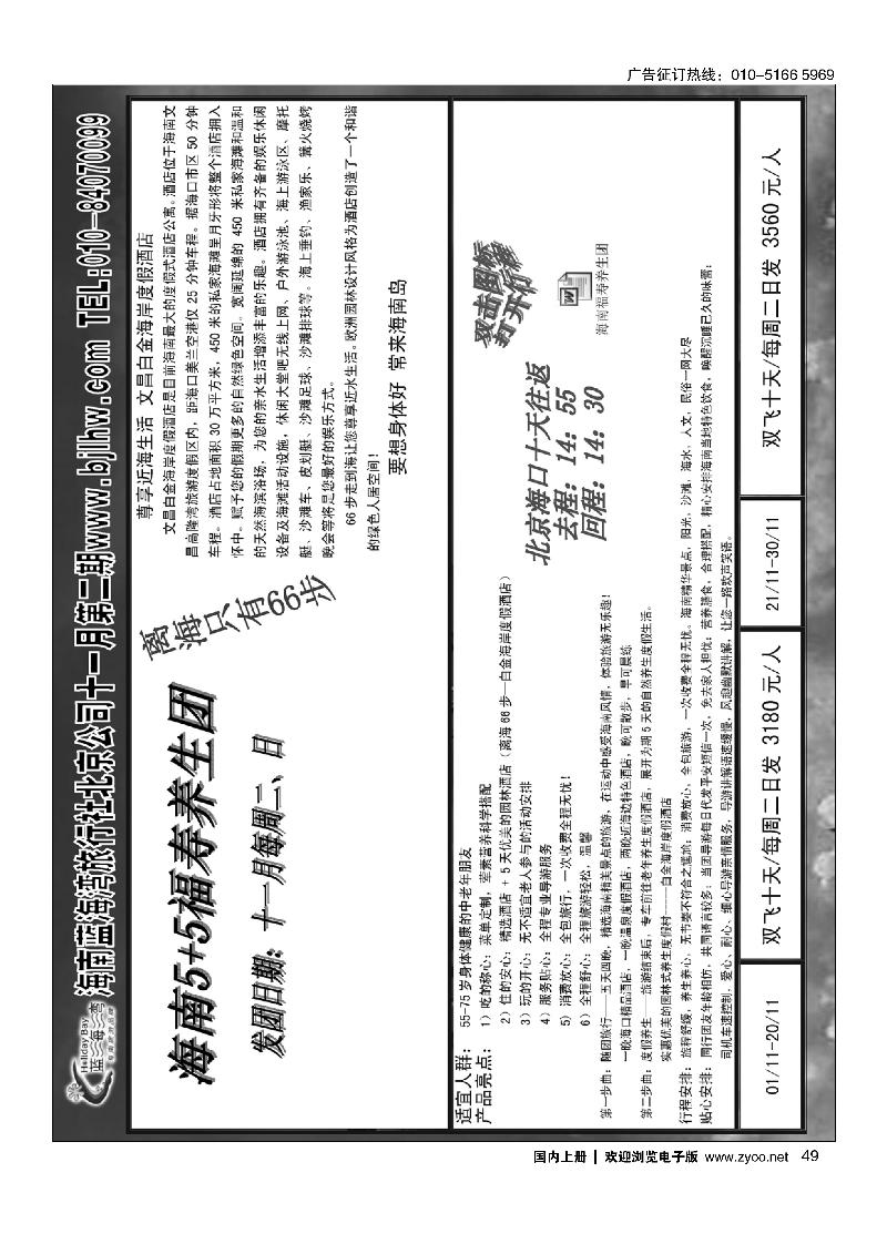 49海南蓝海湾旅行社北京公司