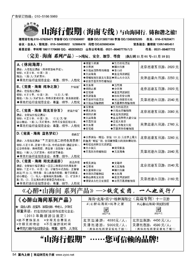 54山海行假期-海南专线