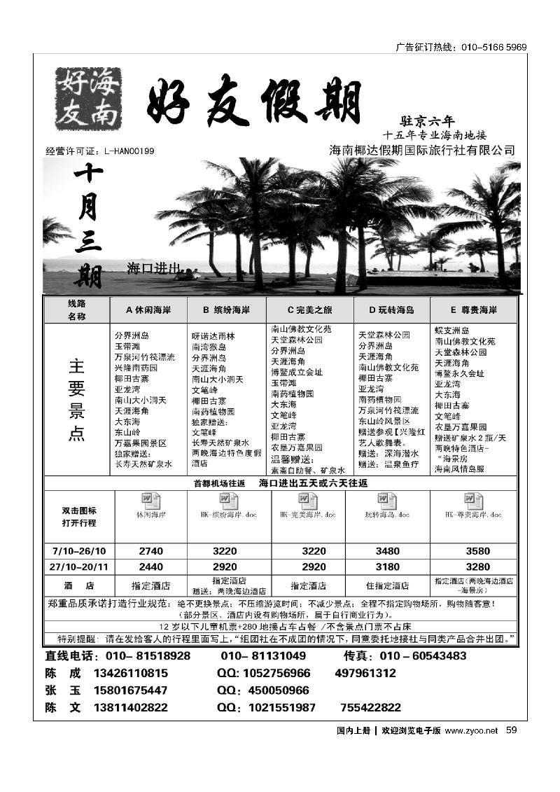 59好友假期