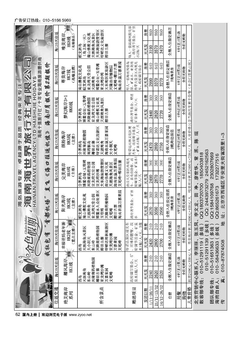 62金色假期-海南线
