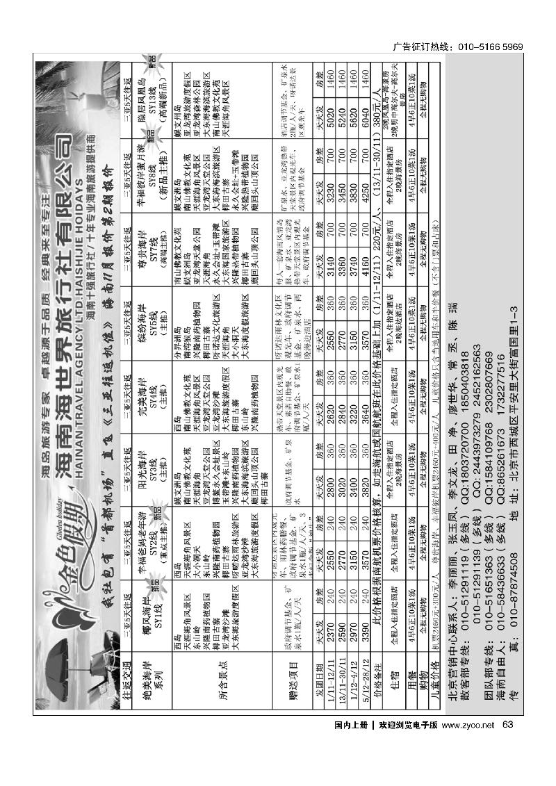 63金色假期-海南线
