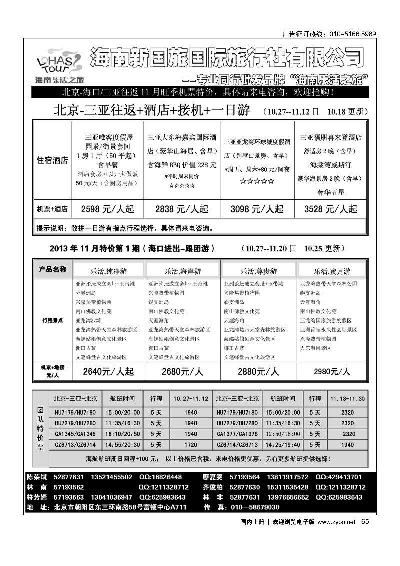 65海南乐活之旅
