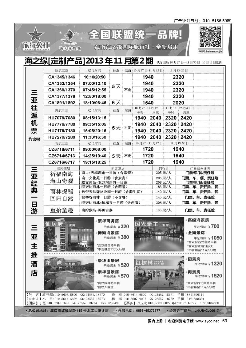 69海南海之缘北京分社