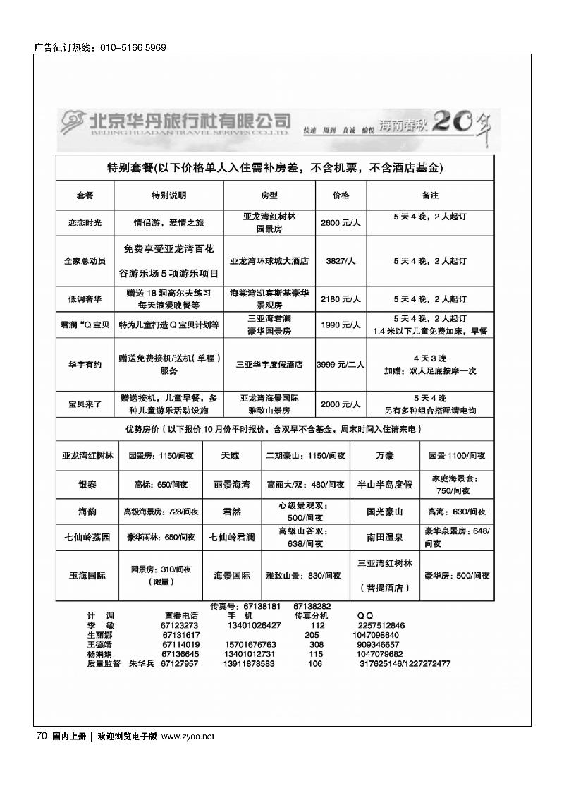 70北京华丹三亚特色套餐倾情回馈