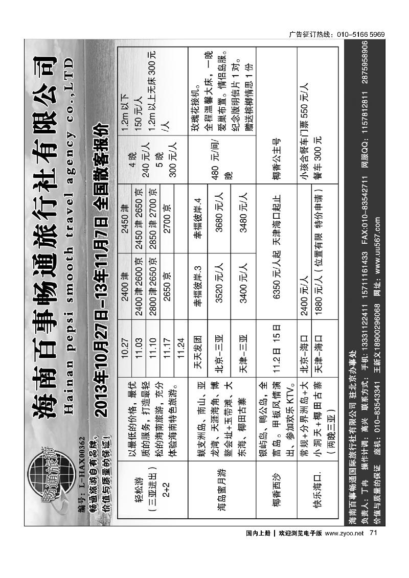 71海南百事畅通旅行社有限公司