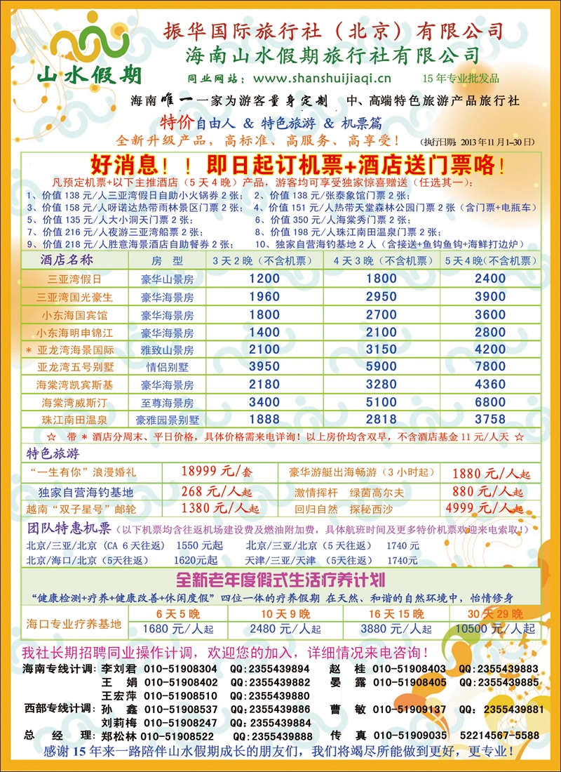 北京市振华旅行社服务有限公司2
