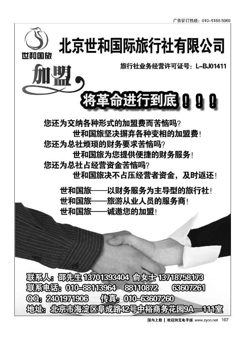 107北京世和国际旅行社有限公司