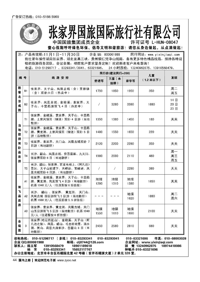 44张家界壹心假期