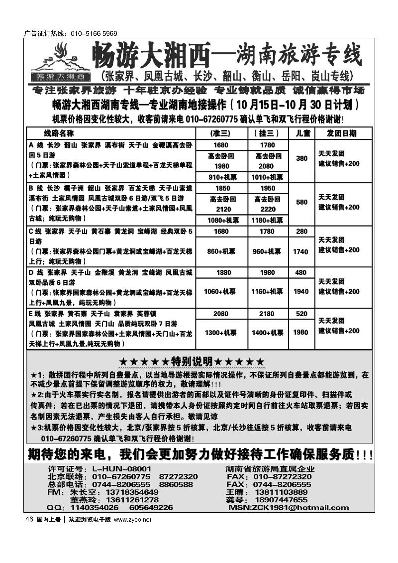 46张家界畅游大湘西-湖南专线