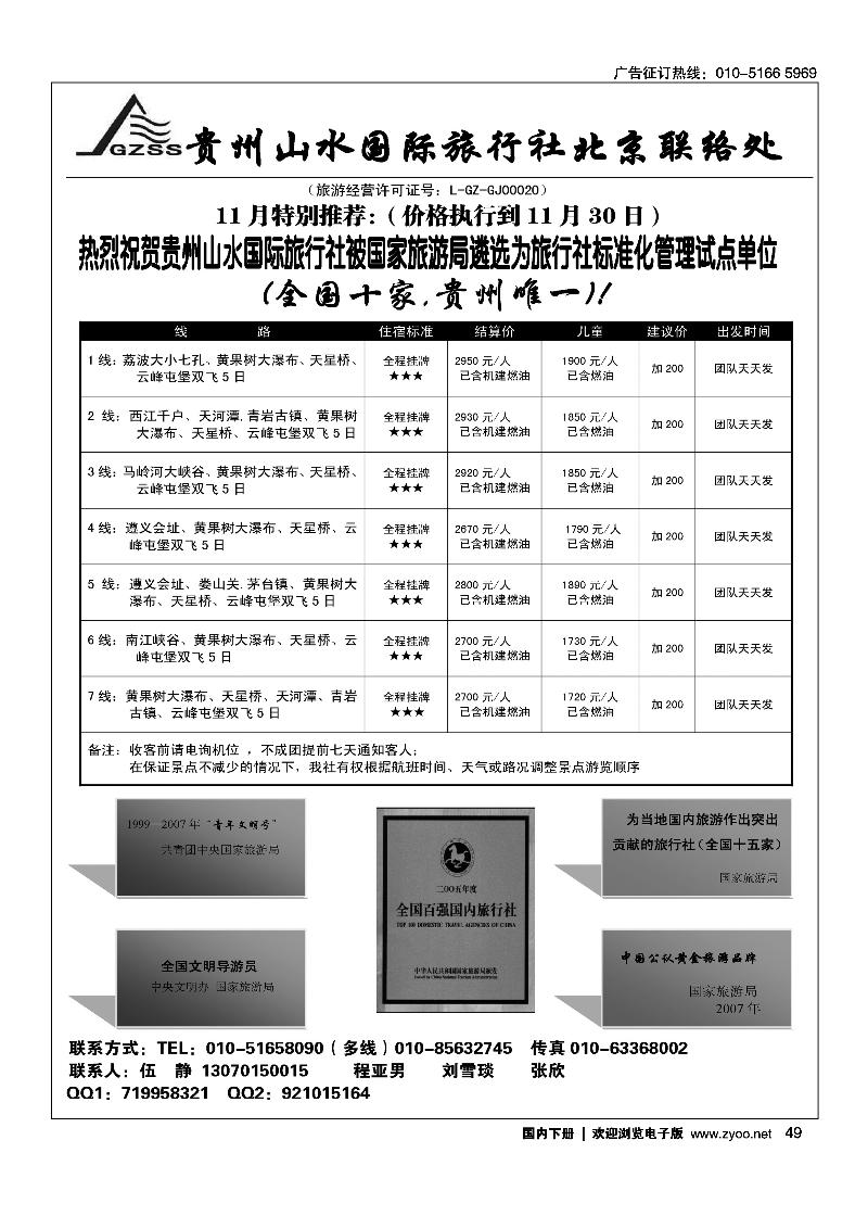 49贵州山水
