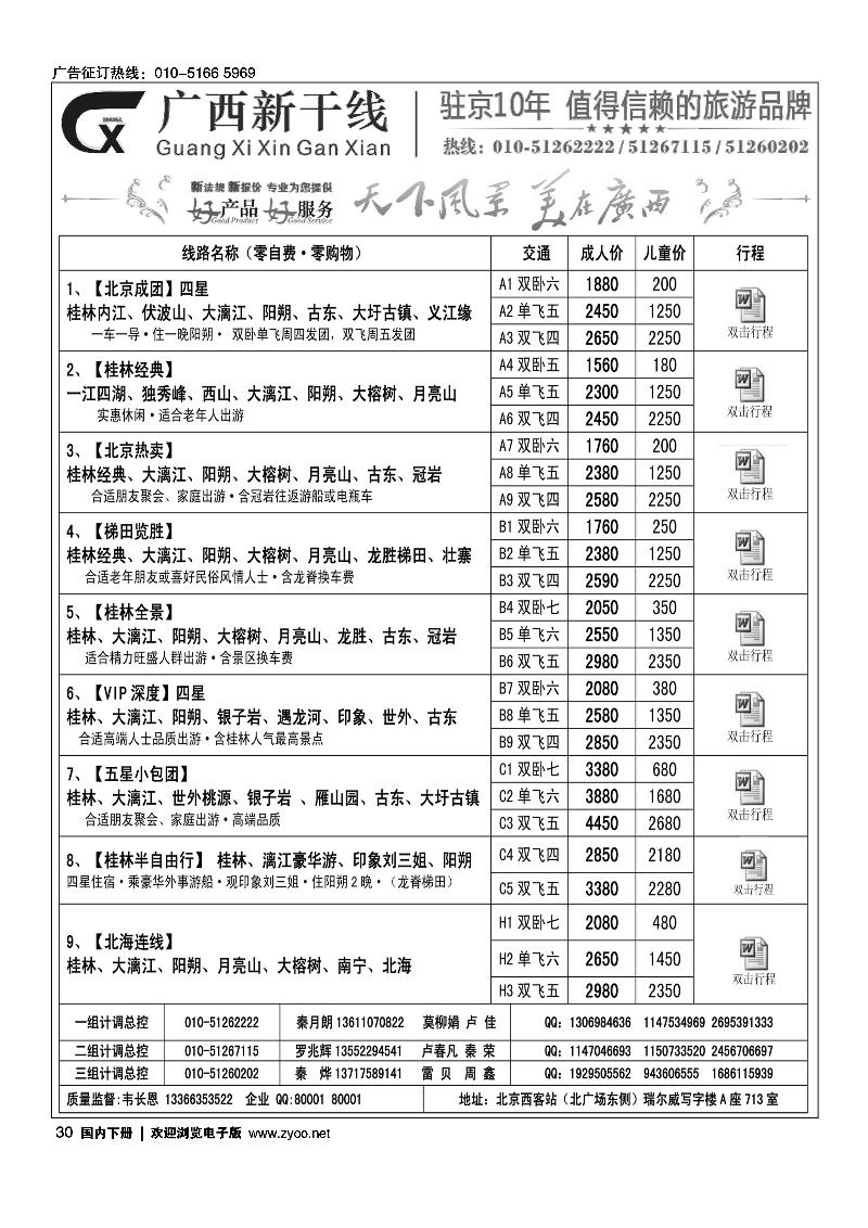 30广西新干线