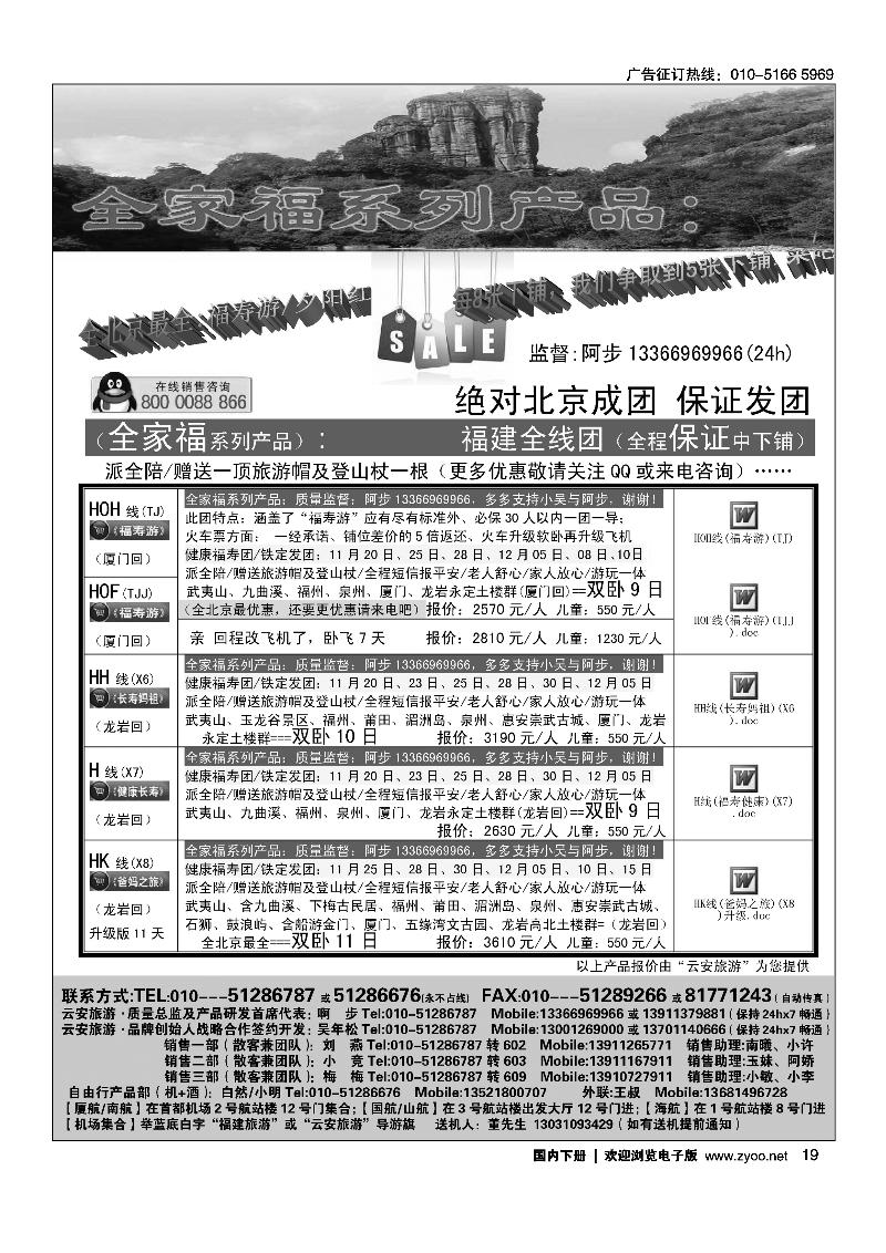 19福建旅游-福建云安
