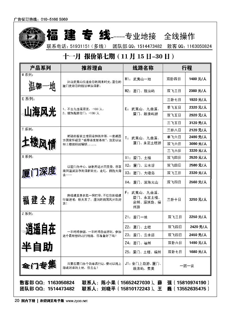 20福之旅