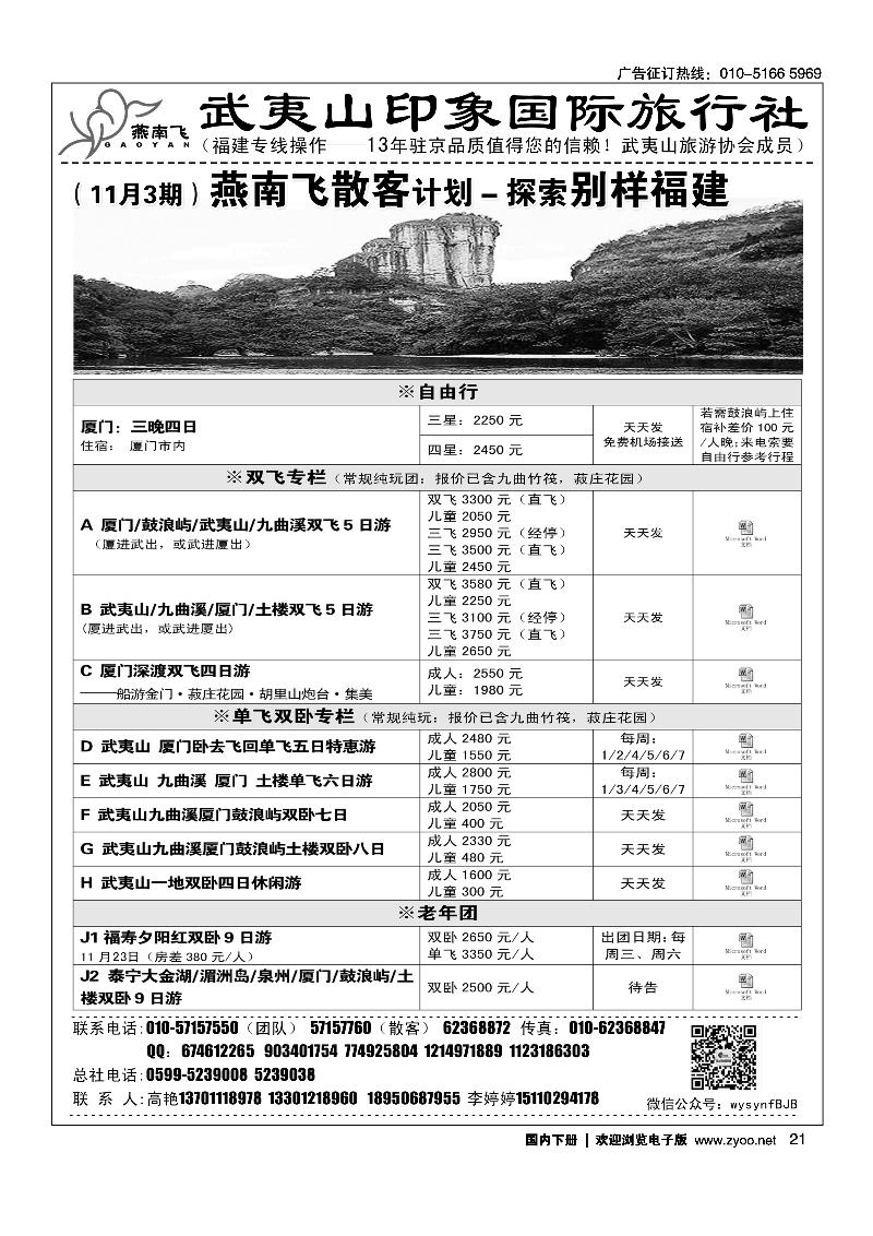 21福建武夷山·燕南飞之旅