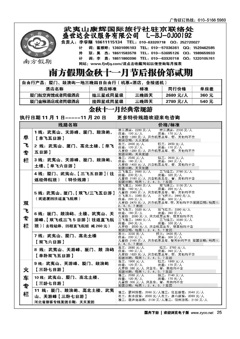25福建南方假期