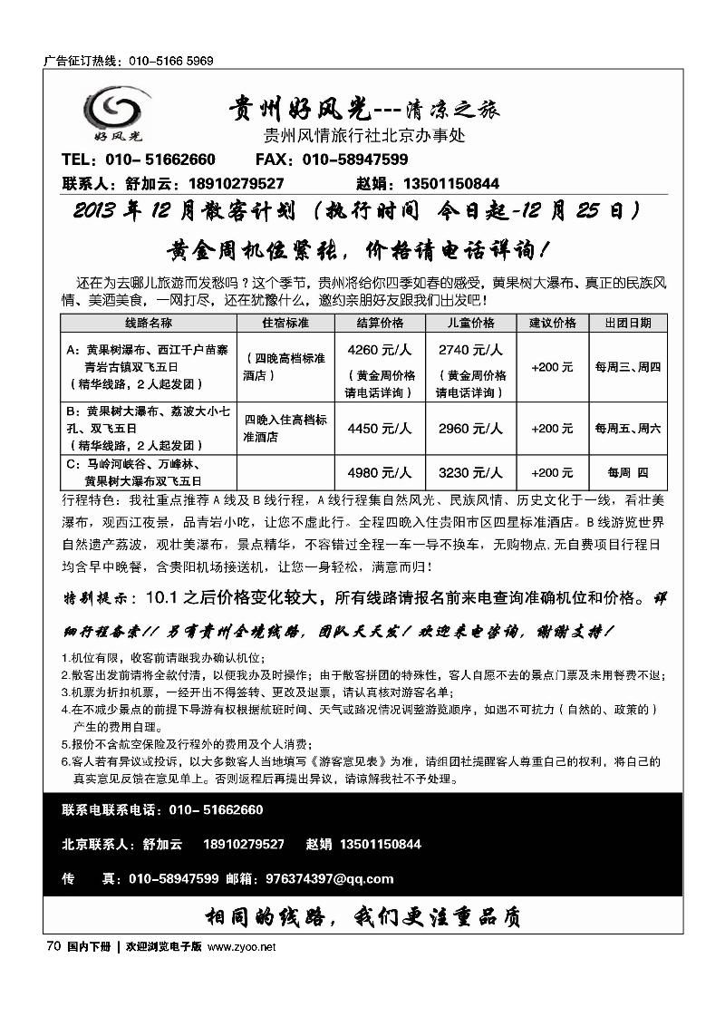 70贵州好风光