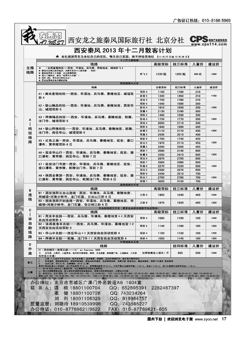 17西安秦风