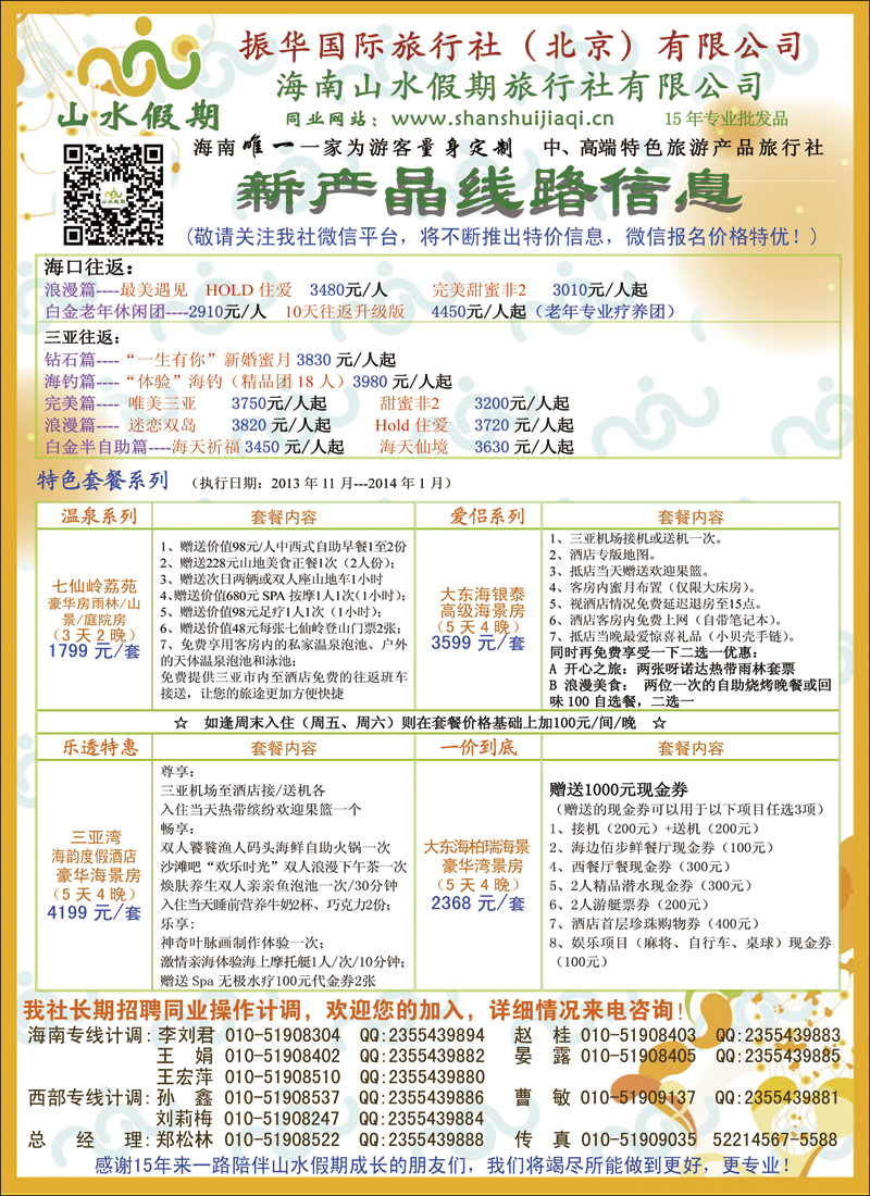北京市振华旅行社服务有限公司1