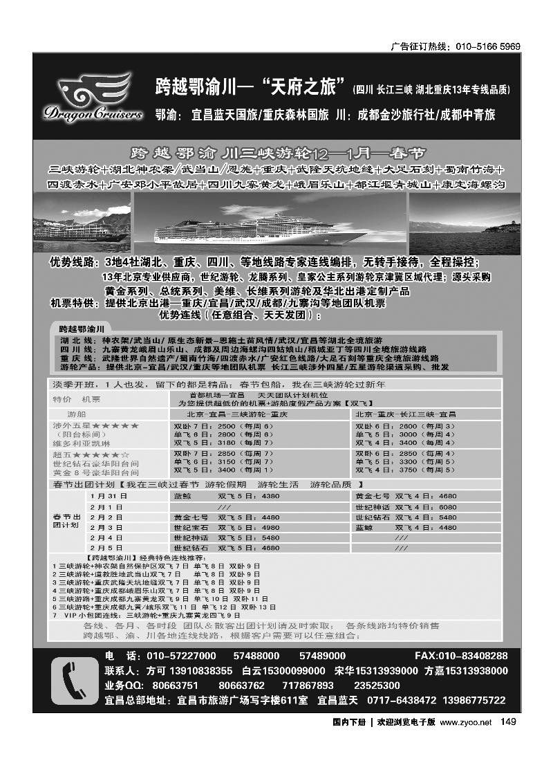 149跨越鄂渝川·三峡游轮专供
