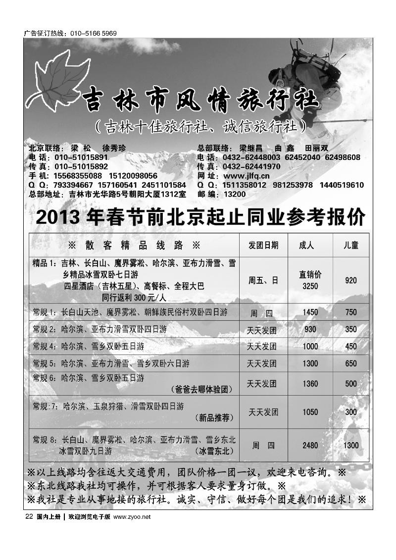 22吉林风情