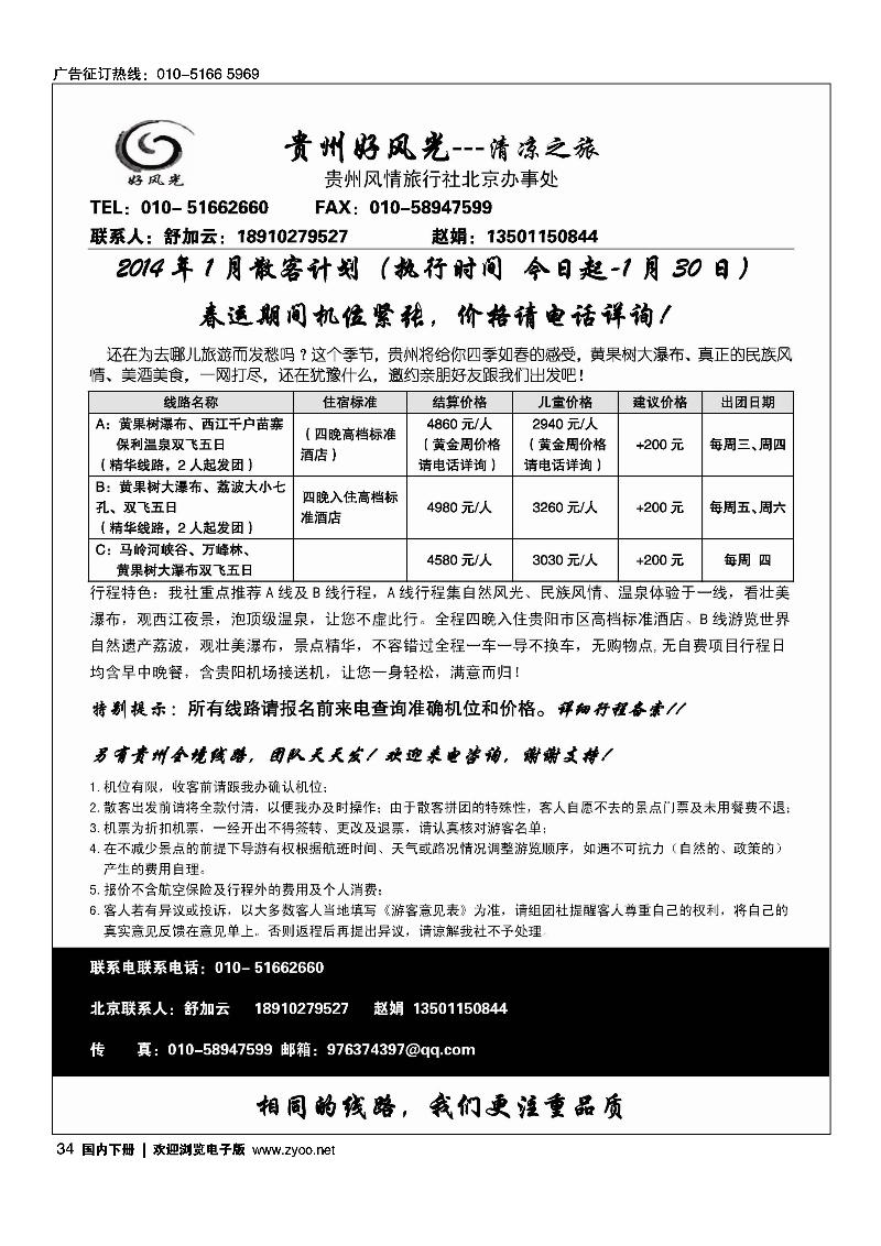 34贵州好风光