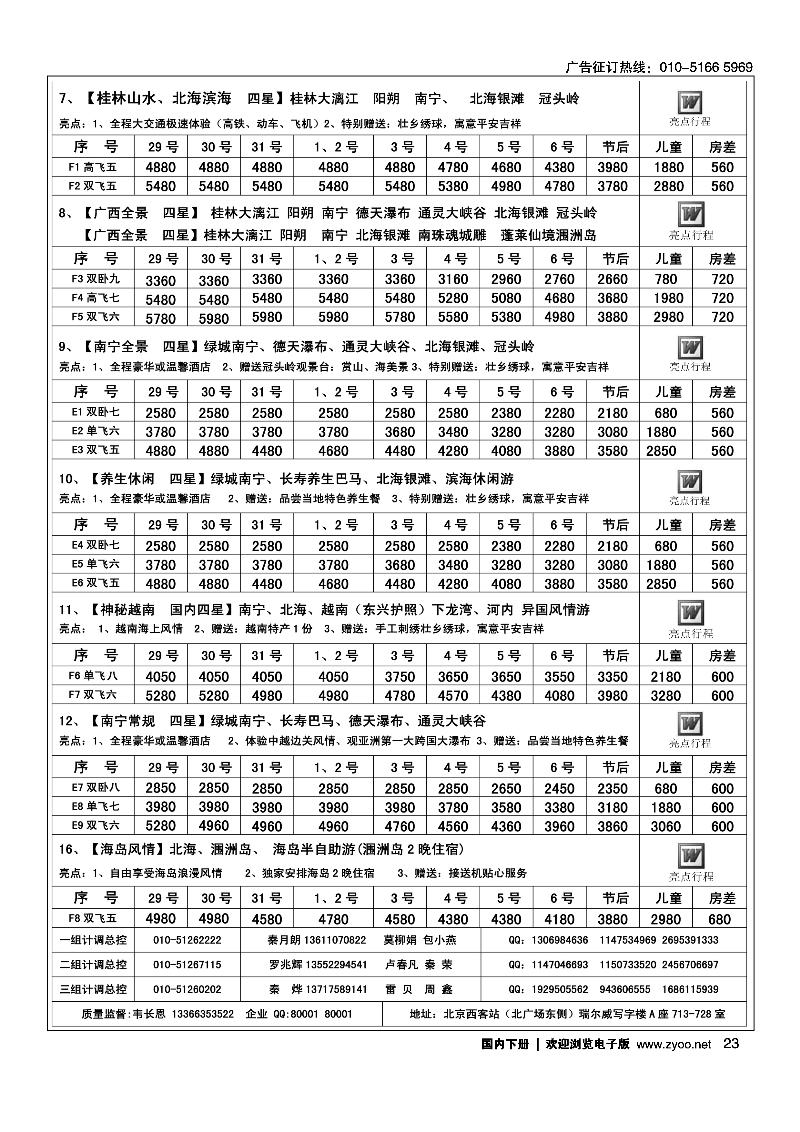 23广西新干线
