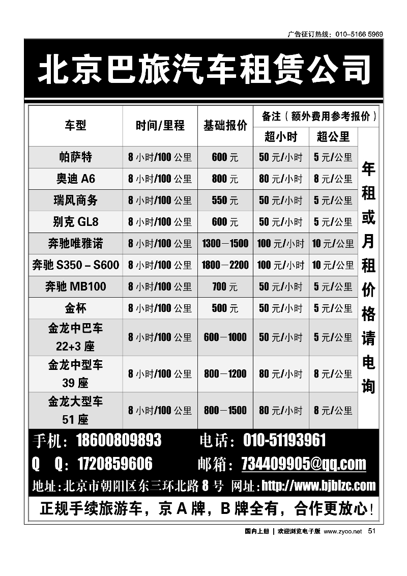 51北京巴旅汽车租赁公司
